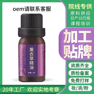 Customized Sleep Essential Oil Plant Lavender Compound Essential Oil Oem Processing Lavender Essential Oil to Improve Sleep Oem