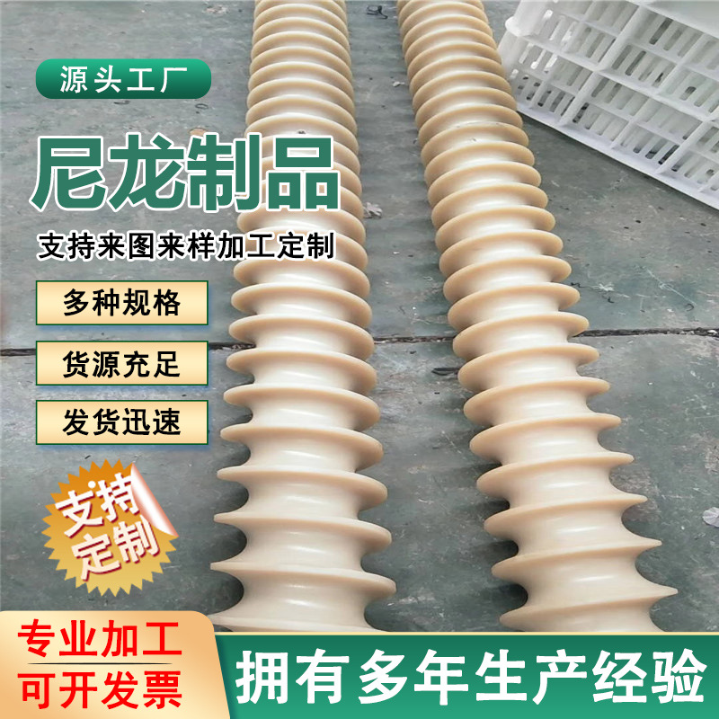 尼龙螺旋输送螺旋分瓶器进瓶螺旋杆机械设备螺旋推进器尼龙搅拌器