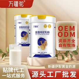 骆驼奶粉;羊奶粉;牛奶粉