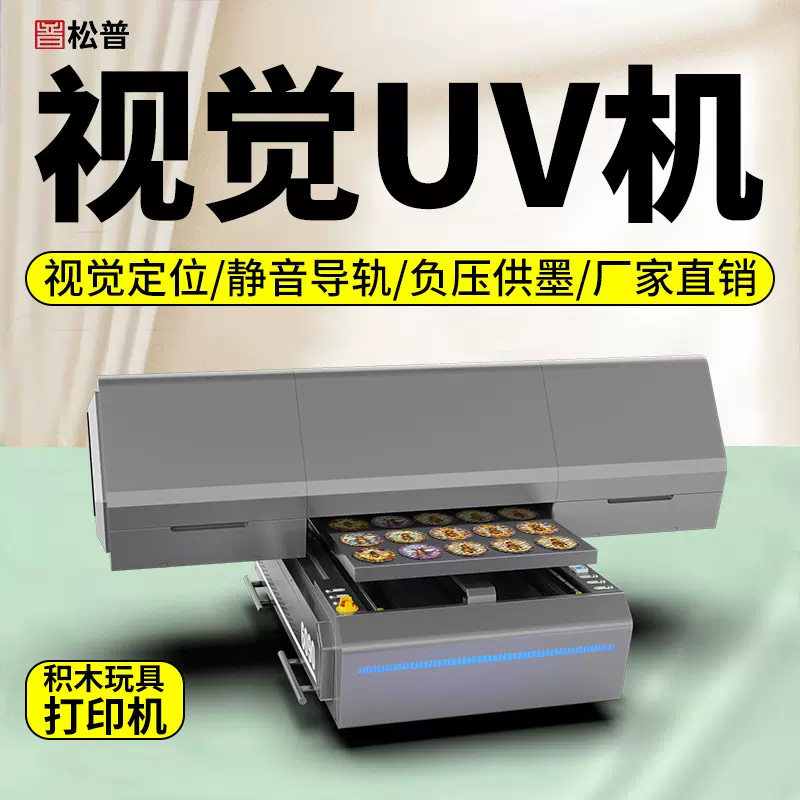 uv打印机6090工业级视觉定位数码直喷喷墨服装logo创业机器印刷机