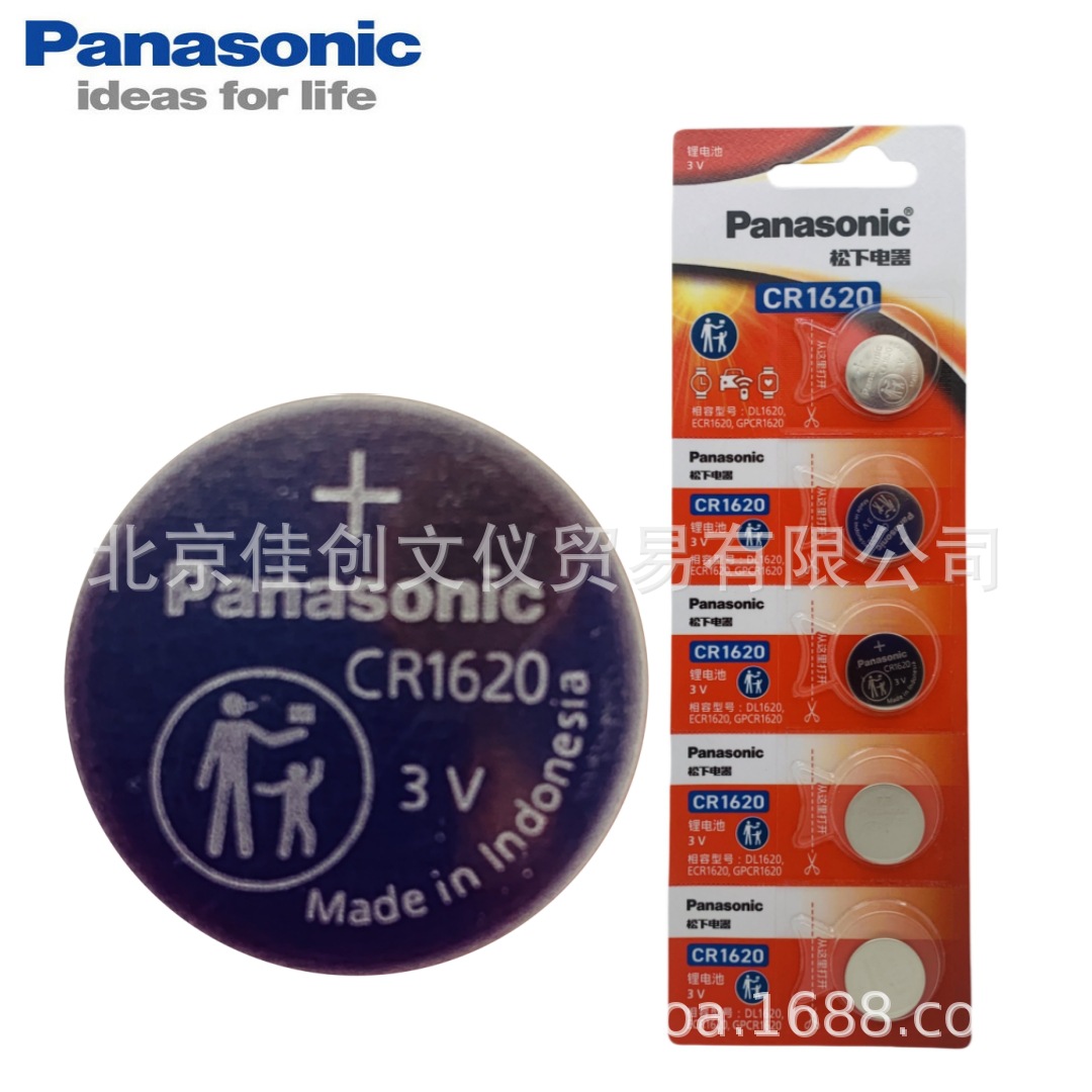 Panasonic松下CR1620钮扣电池汽车遥控器钥匙3V锂纽扣电池一粒价
