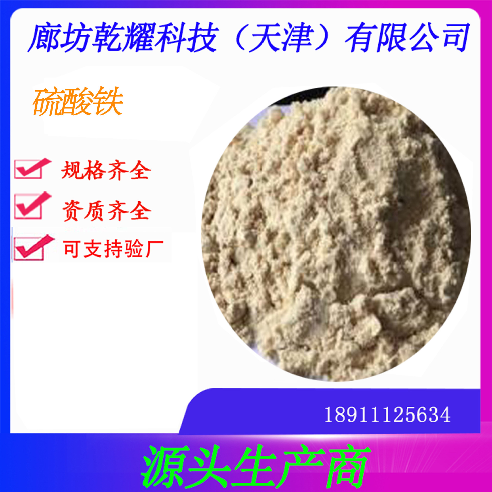 分析纯硫酸铁  试剂级硫酸铁  硫酸铁
