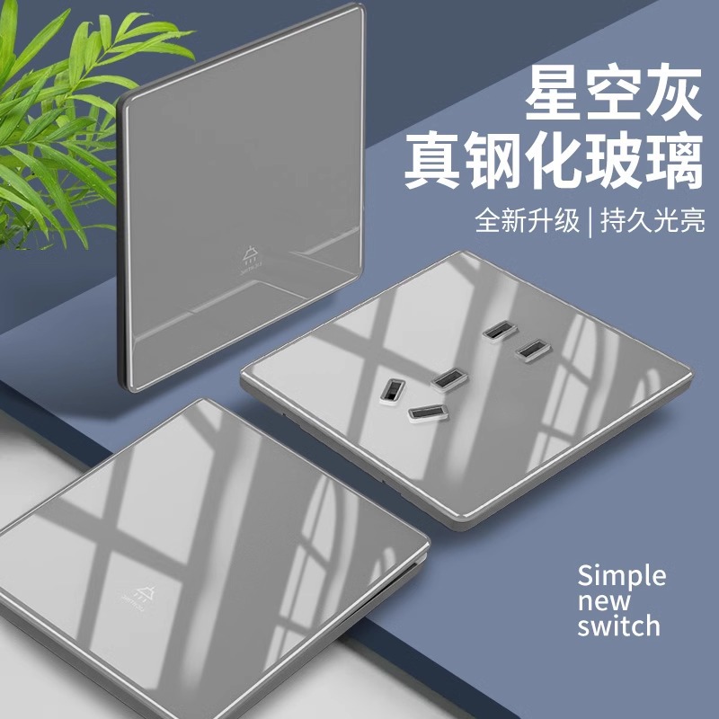 国际电工钢化玻璃超薄开关灰色镜面86型暗装电源家用五孔插座面板