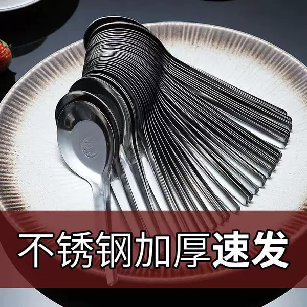 Thick stainless steel spoon spoon spoon spoon spoon spoon spoon flat spoon tableware household soup spoon commercial eating spoon