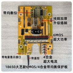 大芸金A3汎用5MOSバランス大電力保護板18650リチウム電池保護板