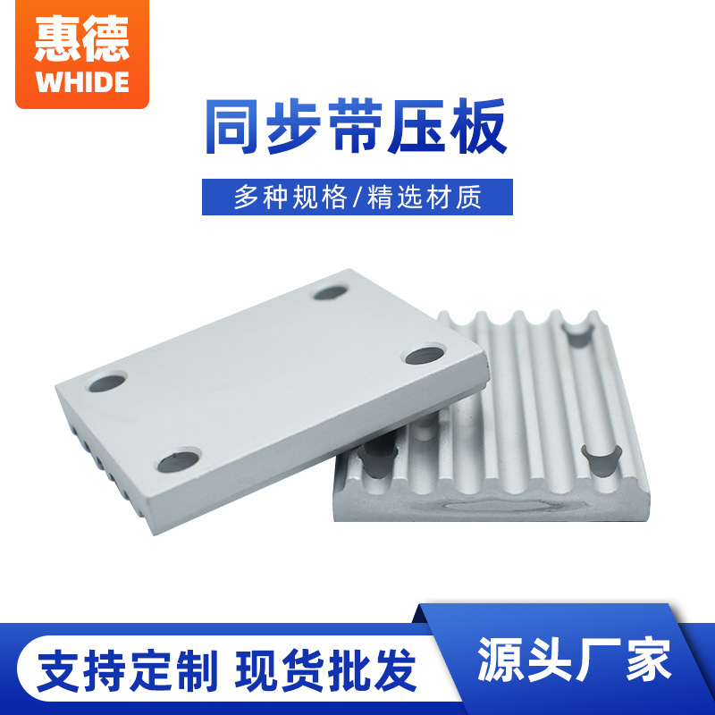 批发同步带压板铝合金梯形圆弧形齿形带铝制