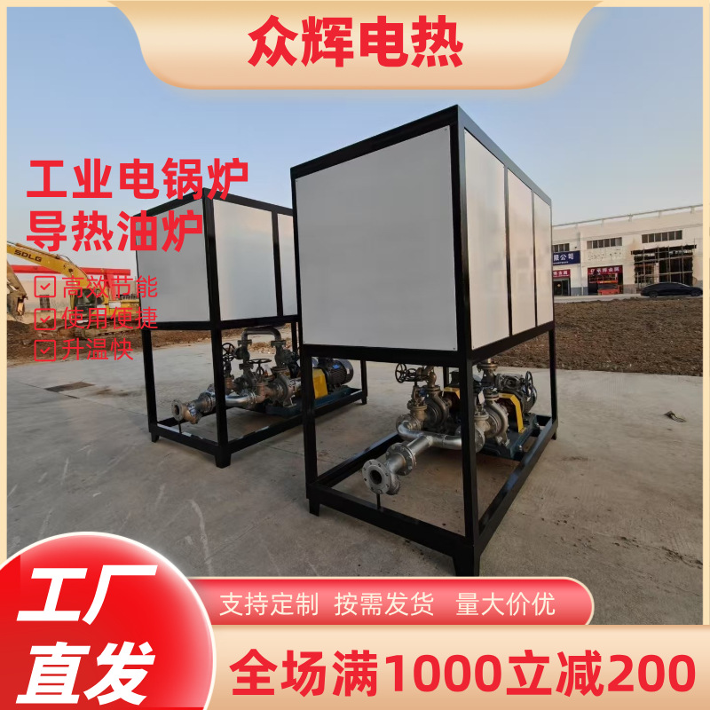 定制电加热压机压板硫化机加热器反应釜加热棉花烘干导热油炉