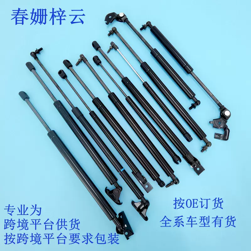 汽车引擎盖尾门座椅气弹簧液压支撑杆 按OE订货 专业供应亚马逊