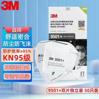 3M口罩9501+9502+KN95自吸过滤式防颗粒物双片盒装劳保防尘口罩