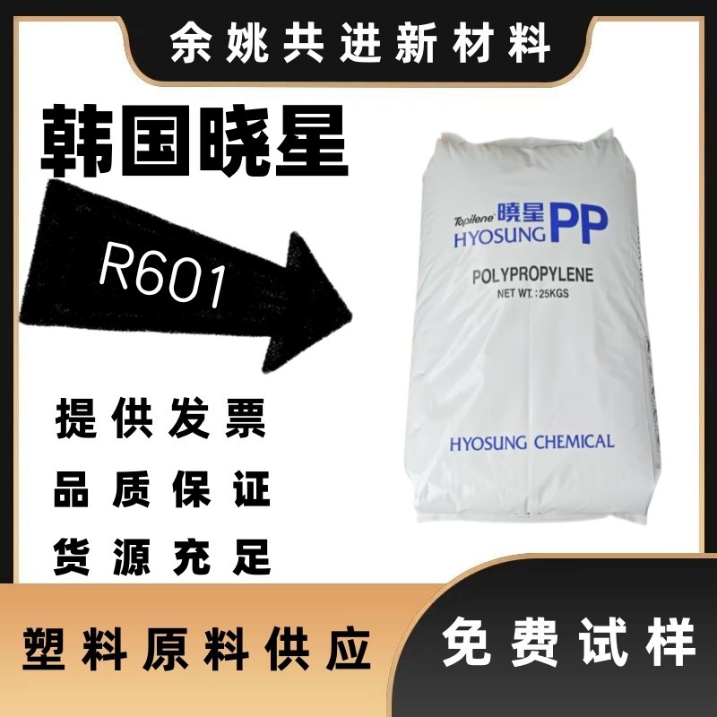 pp塑料颗粒r601R701高透明性高刚性及冲击度均衡食品容器日用家居