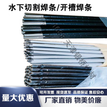 老式药皮黑白色TS304水下割条8.0mm新式碳棒水下割条防水切割焊条