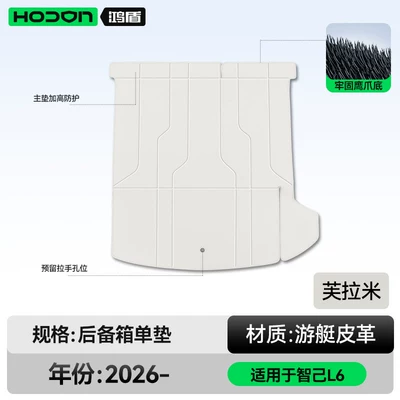 Suitable for the Zhiji L6 2026 model, full coverage trunk mat, car interior modification accessories (Trunk Mat) - framitrunk-mat-zhiji-l62024-2026-model