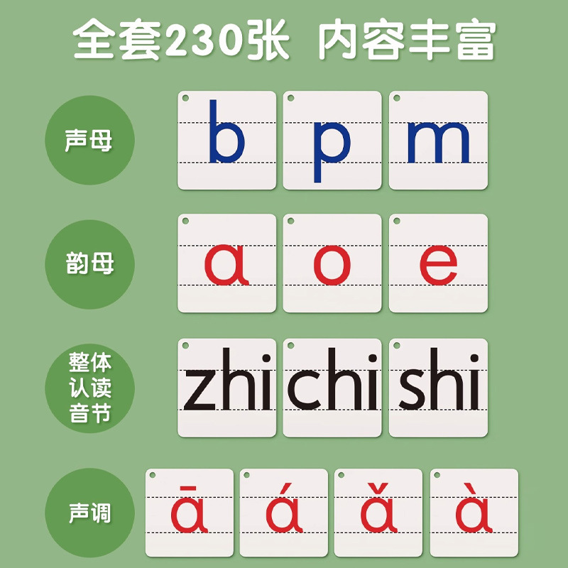 拼音卡片一年级声母韵母小学拼读训练幼小衔接教具字母表汉语声调|undefined