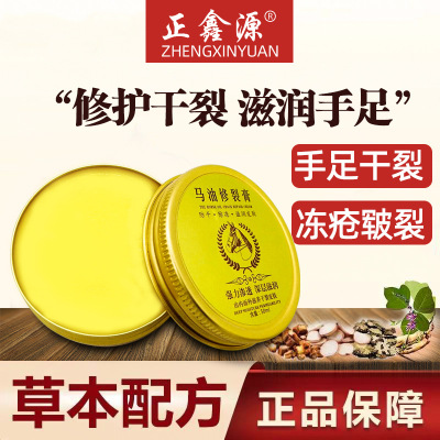 正鑫源马油修裂膏滋润保湿不油腻马油膏护足护手霜手足防干裂皲裂