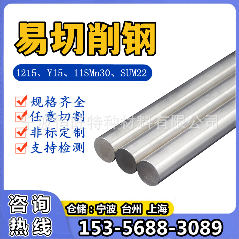杭州 宁波 温州 台州 金华 上海1117易切削钢 光圆 SAE1117易车铁