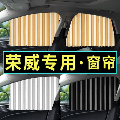 Suitable for Roewe Rx5/I6/Rx8/Rx3/550/360/W5/Imax8/E950 Sunshade Car Curtains Sun Protection