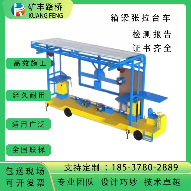 梁场张拉台车箱梁张拉智能张拉台车路桥机械设备隧道高速桥梁