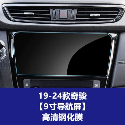 for Nissan N8X Teana Sylphy Car interior film - 19-24-x-trail-9inch-navigation-hd-tempered-film