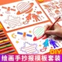 镂空儿童小学生手工模板