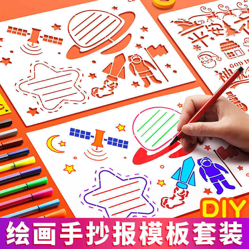 手抄报创意模板小学生a4手工绘画海报镂空素材儿童画画绘图板套装