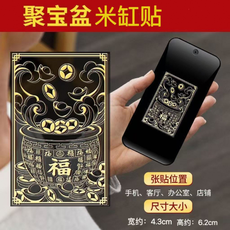 烫金米缸人财两旺聚财贴聚宝盆摆件招财进宝百福存米烫金贴