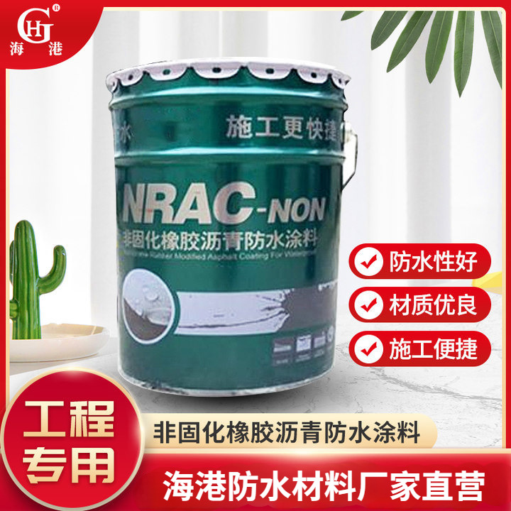 非固化橡胶沥青防水涂料 墙面裂缝非固化防水涂料 工程防水涂料
