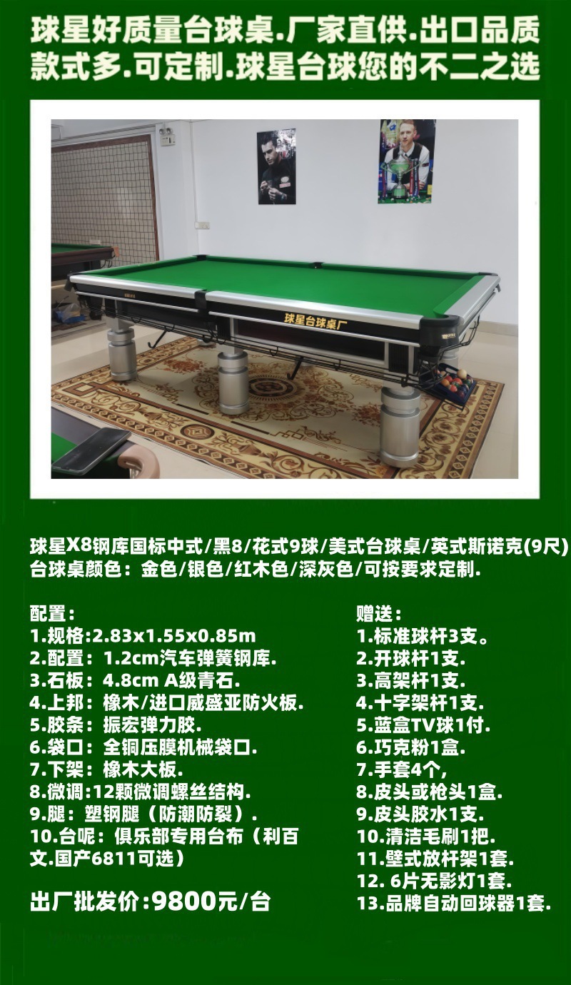 Xinqiuxing billiards table black eight billiards table Guangdong star GD.QIUXING…