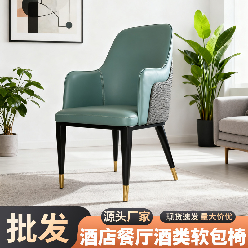 Soft-Covered Chair, Nordic Dining Chair, Home Light Luxury Dining Table Chair, Hotel Restaurant Wrought Iron Stool, Backrest Chair Wholesale