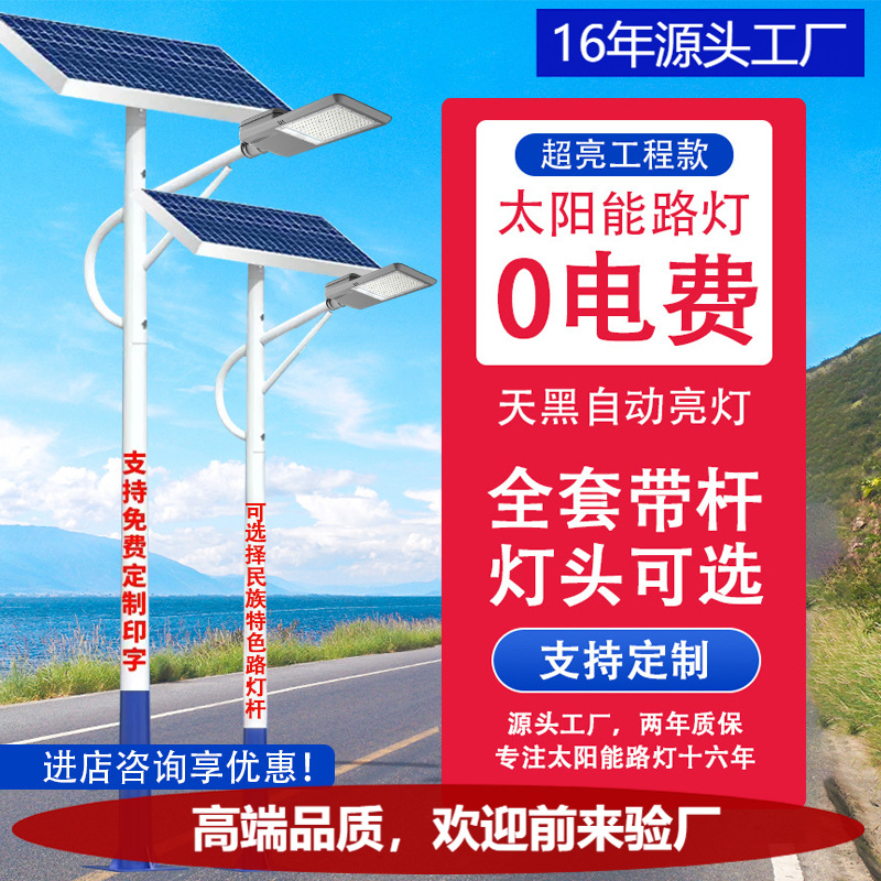 Farolas solares, luces de jardín para exteriores, iluminación rural para ingeniería municipal, luces solares de 6 y 7 metros al por mayor.