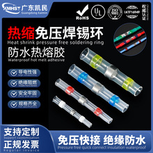 焊锡环热缩管聚偏氟乙烯防水热熔胶中接热缩屏蔽线焊锡端子套管