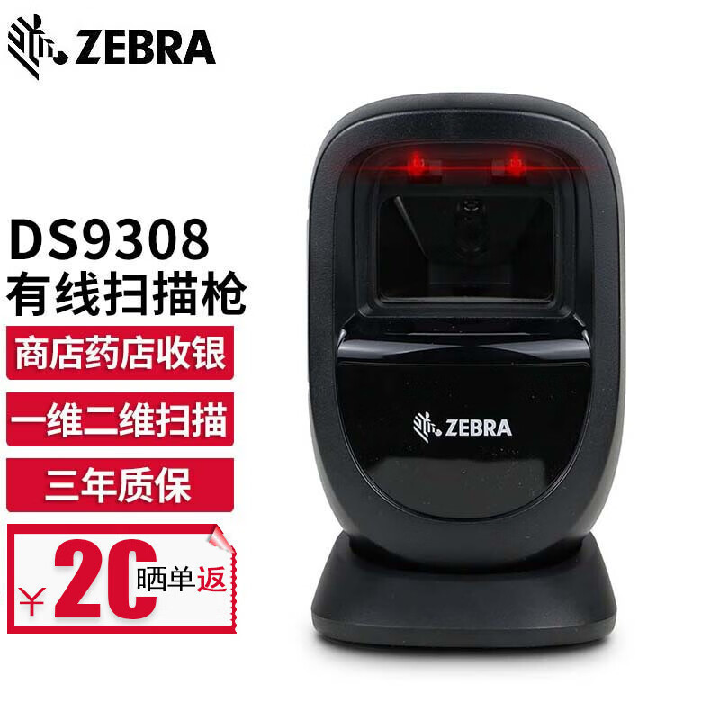 ZEBRA zebra DS9208 upgraded DS9308 two-dimensional code scanning platform wired scanning gun business over cash register ZEBRA zebra DS9208 upgraded DS9308 two-dimensional code scanning platform wired scanning gun business over cash register