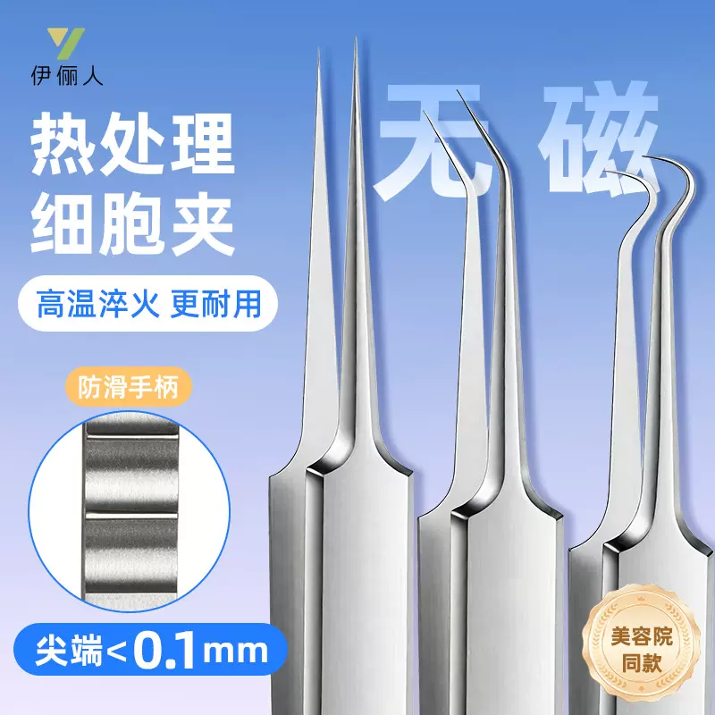 无磁热处理不锈钢粉刺夹高精密细胞夹去黑头夹美容院祛痘粉刺针