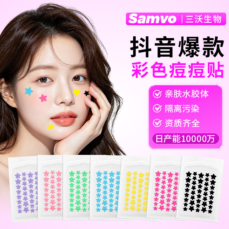 Tiktok热销彩色痘痘贴遮瑕防汗水胶体星星贴工厂批发遮盖痘痘贴