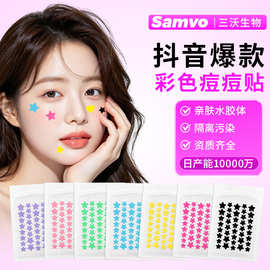 Tiktok热销彩色痘痘贴遮瑕防汗水胶体星星贴工厂批发遮盖痘痘贴