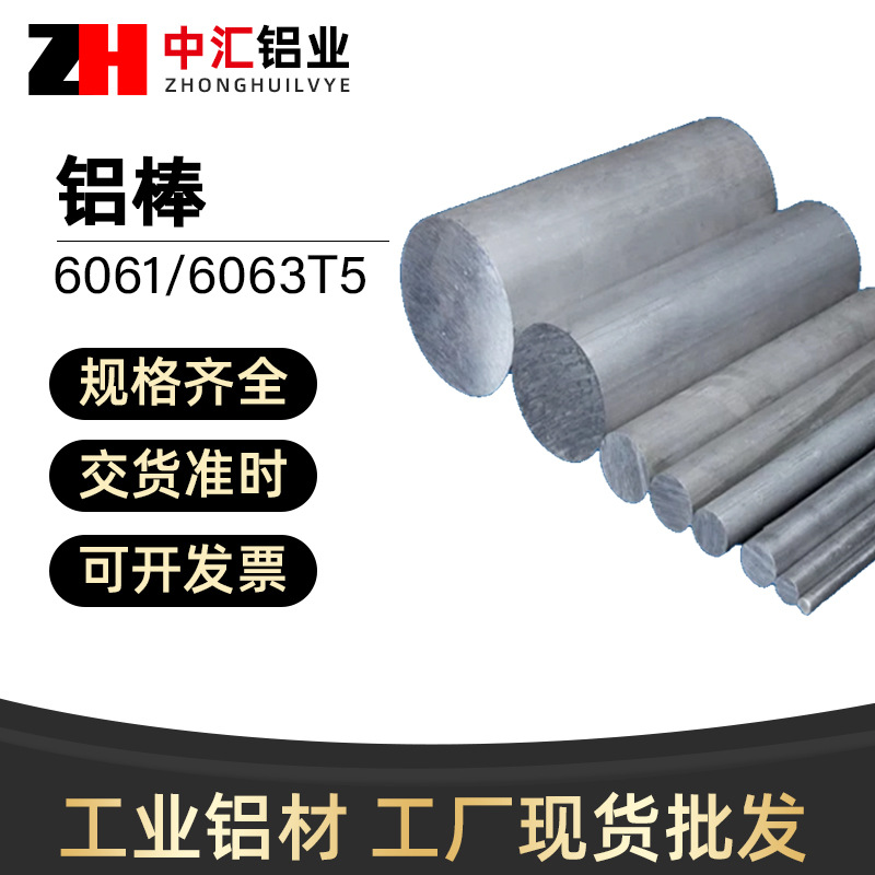 实心圆棒铝棒材6063T5铝棒线材厂家直销铝棒实心圆棒6061铝型材