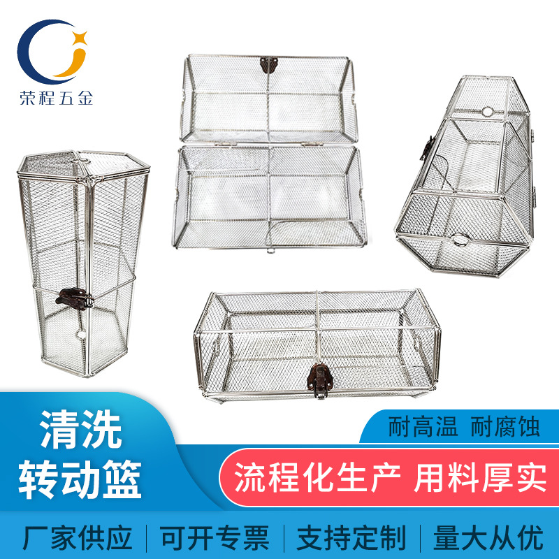 304不锈钢转动清洗篮不锈钢厨房用具篮清洗置物篮收纳篮现货批发