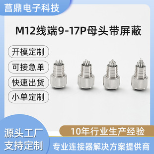 M12����ĸ�^������ ���B���ղ��^M12 9-17P �̶�ʽ�~�Ͻ�M12����