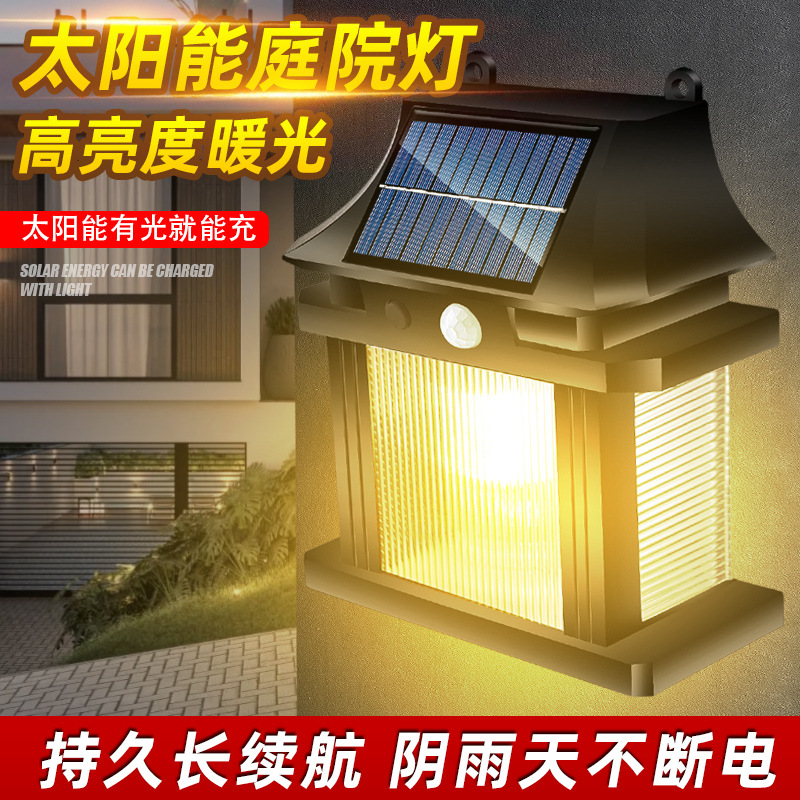 Solar outdoor wall lamp human body induction three-mode tungsten lamp garden villa courtyard rainproof night light