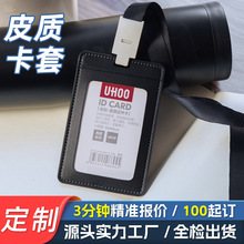 优和6838皮革卡套商务工作证工牌  员工双层口袋厂牌皮质证件卡套