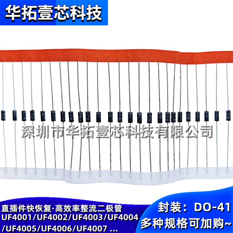UF4005 DO-41 1A 600V 直插件快恢复高效率电源整流器保护二极管