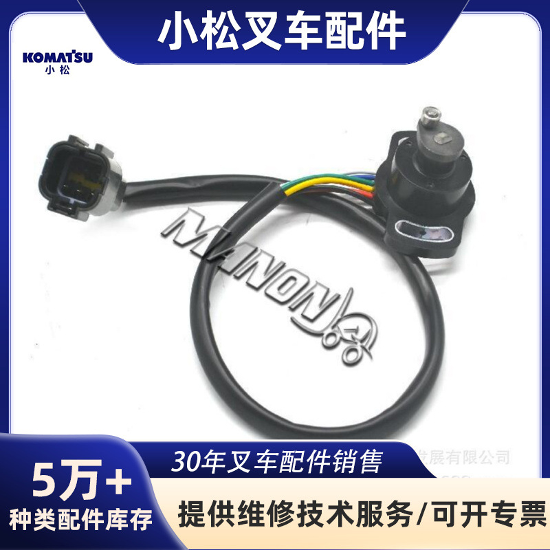 小松方向传感器 适用于KOMATSU叉车 精品叉车配件 运费到付