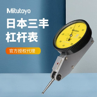 Mitutoyo三丰百分表0-0.8 水平型杠杆百分表千分表513-404-10E