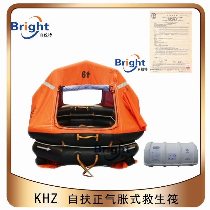 KHZ自扶正抛投式气胀救生筏 6人/10人/15人/20人/25人 船用CCS