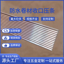 重庆市供应sbs防水卷材收口压材质防水卷材收口压条施工做法图片