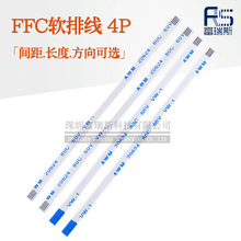 FFC（Flexible Flat Cable）软排线4P 电子设备摄像头显示屏FPC线