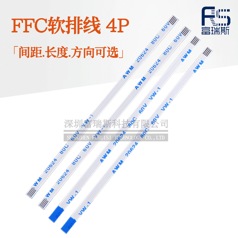 FFC（Flexible Flat Cable）软排线4P 电子设备摄像头显示屏FPC线