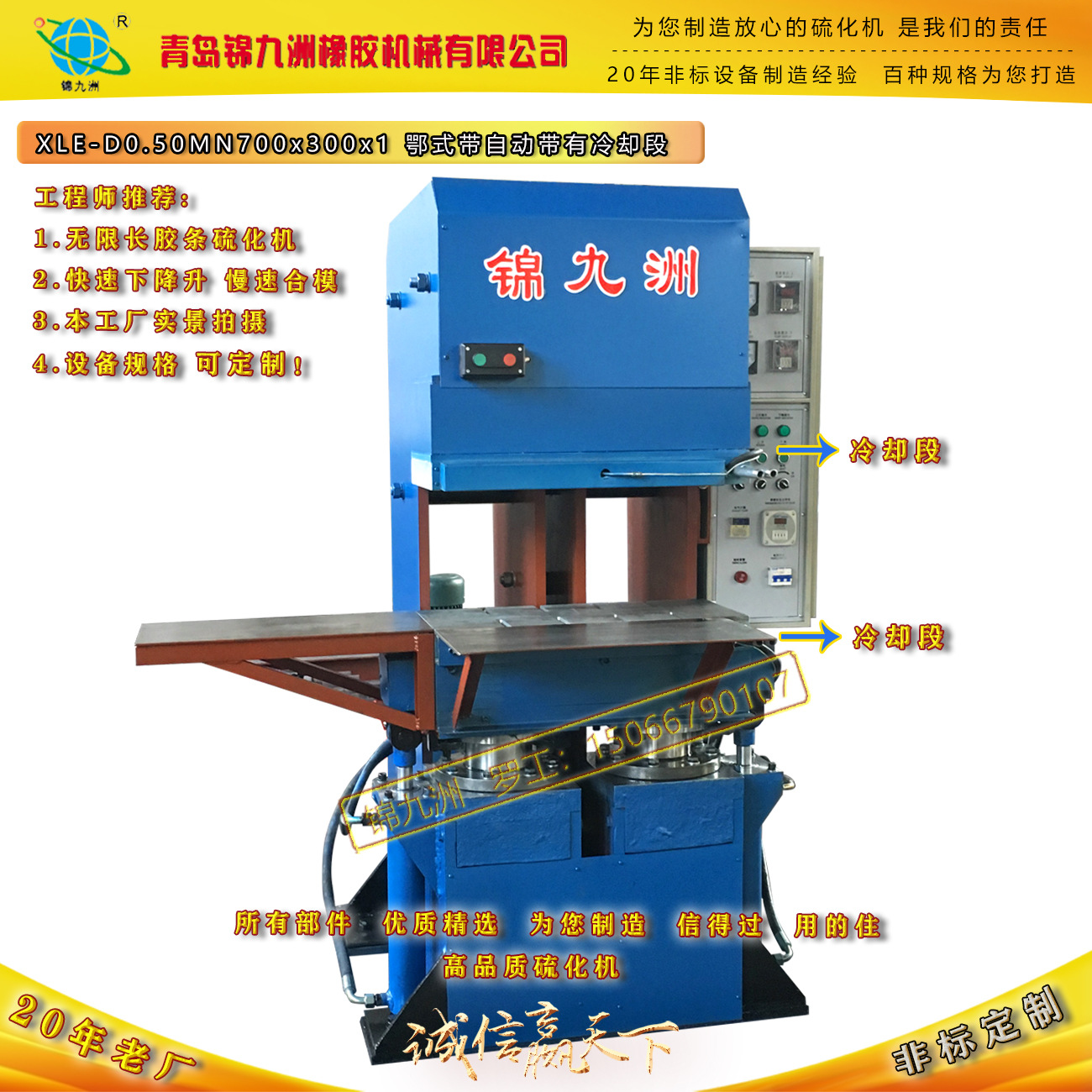 源头厂家  鄂式橡胶条平板硫化机  带冷却段 传送带接头机热压机