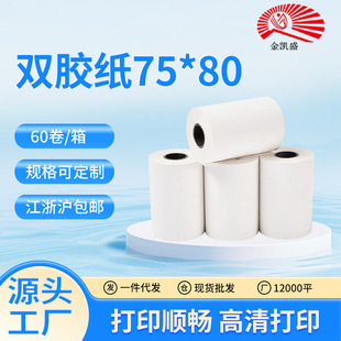 Long-Term Wholesale of Thermal Paper 75mm Custom Receipt Paper Double-Coated Cash Register Paper 75*80 Thermal Cash Register Paper