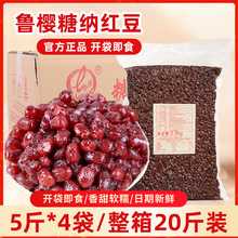 魯櫻糖納紅豆2.5kg*4包糖蜜豆紅小豆餡料紅豆罐頭烘焙奶茶店專用