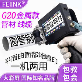 G20金属款管材喷码机钢管线材专用喷码机高清管道喷码机凹凸面喷